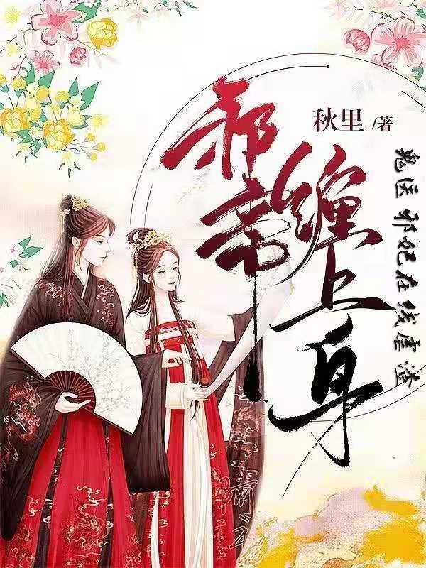 我在僵尸世界捡属性嚼火