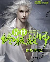 洪荒之我和鸿钧拜把子