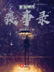 网王之传奇之路TXT